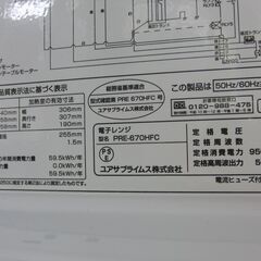 ユアサプライム 電子レンジ PRE-670HFC 2021年製 キッチン 家電 ホワイト/白 あたため 札幌 手稲の画像