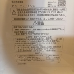 ウォシュレット、電子レンジのセットの画像