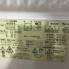 ☆現状品☆特価品☆SHARP 2ドア　冷凍冷蔵庫　225リットル　2014年製の画像