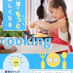 夏休み🌻子どもイベント👩🏻‍🍳英語でクッキング♬の画像