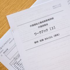 【資格取得で介護の専門性を身につけよう】三鷹市令和7年度12月介護福祉士実務者研修の受講生募集の画像