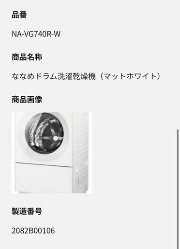 【7/31まで】Panasonic  ドラム式電気洗濯乾燥機 