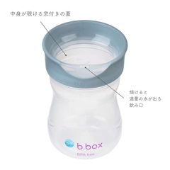 B-Box シッピーカップ(オーシャン)の画像