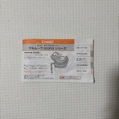  【新生児0〜18kg】コンビ チャイルドシート クルムーヴの画像