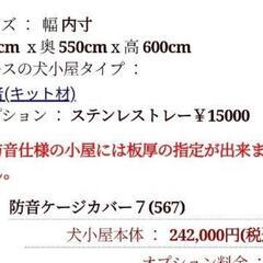 防音ケージ、ペットサークルの画像