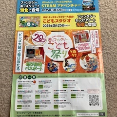 【1060〜1700円相当】ファンタジーキッズリゾート招待券の画像