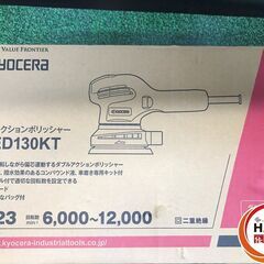 KYOCERA 京セラ APED130KT ダブルアクションポリッシャー パッド径123㎜ 収納バッグ付 未使用 【ハンズクラフト沖縄豊見城店】の画像