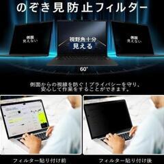 【新品未開封】13.3インチ16:9マグネット覗き見防止フィルター 取り外し可能なブルーライトの画像