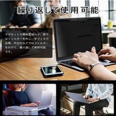 【新品未開封】13.3インチ16:9マグネット覗き見防止フィルター 取り外し可能なブルーライトの画像