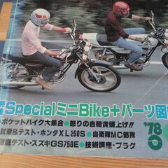 バイク雑誌-8【中古品】の画像
