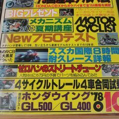 バイク雑誌-8【中古品】の画像