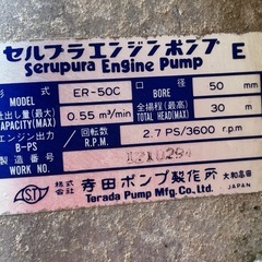 ★★ロビン　中古エンジンポンプ　ER-50C★★松本市より の画像