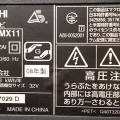 MITSUBISHI　32型液晶テレビ　動作品　LCD-32MX11の画像