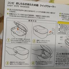 Combi おしりふきあたため器　クイックウォーマーの画像