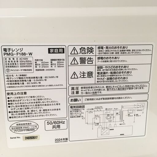 ★リユースのサカイ横浜南店★YM1326 IRISOHYAMA 電子レンジ PMG-F118-W 24年製 動作確認／クリーニング済み