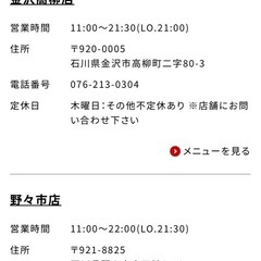 高柳と野々市にある大阪王将優待６０００円分の画像