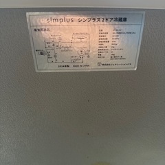 訳あり　24年製　2ドア冷蔵庫　シンプラスの画像