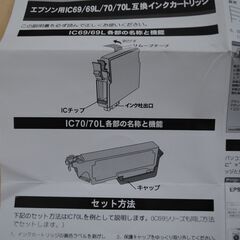 [1432J]エプソン用　IC6CL70L　互換　インクカートリッジセット　非純正の画像