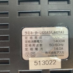 アスカ ラミネーター 6本ローラー L620A3 最速9秒フルオート自動厚み検知の画像