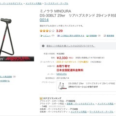 ミノウラ製29in700対応自転車スタンド　未使用品の画像