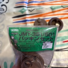 サーモス　パッキンの画像
