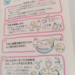 【売ります】【数回のみ使用】アイスクリーム作成器の画像