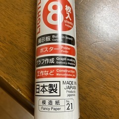模造紙の画像