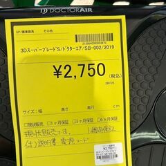 【広島石内店】ジモティｰ割！！3Dｽｰﾊﾟ-ﾌﾞﾚ-ﾄﾞ/クリ-ニング済み/HG-6600の画像