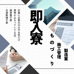 住み込み特化転職サポート⇒今日から寝泊りする場所がない！それでも大丈夫🙆の画像