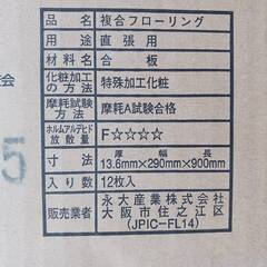 複合フローリング 1ケース/12枚入り 2,400円の画像