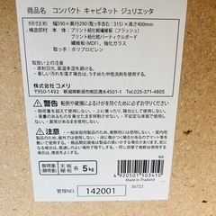 コンパクトキャビネット　ジュリエッタ　飾り棚　収納　卓上　ディスプレイの画像