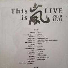 嵐LIVE2020の画像