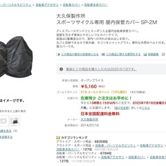 ロードサイクル用屋内保管カバー　未使用品の画像