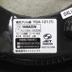 【恵庭】山善　電気グリル鍋　YGA-121　電気調理器　元箱有　取説付　中古品　PayPay支払いOK！の画像