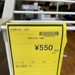 【広島石内店】ジモティｰ割！！ﾀｵﾙﾊﾝｶﾞ-/クリ-ニング済み/HG-6602の画像