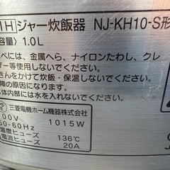 【状態良し/三菱炊飯器5合/配達可】の画像