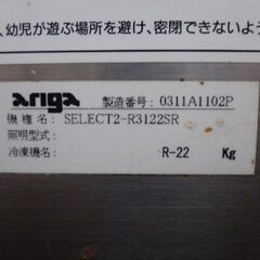 34【S.R】綺麗 別注品 アリガ Ariga グレイス Ⅱ型 冷蔵ショーケース 大理石 三相 200V 幅約360×奥80×高116㎝ 引取り限定 香川発の画像