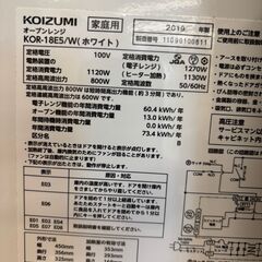 【リユースのサカイ野々市店】 レンジ コイズミ KOR-18E5 2019年製 ※クリーニング済み/1ヶ月保証の画像