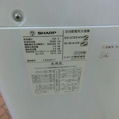 ID 648241 　シャープ　7K　２０１８年製　ES-7E5-KWの画像