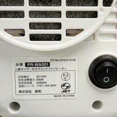 0729-073 plus＋more　セラミックファンヒーターの画像