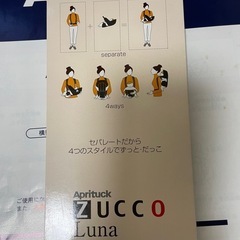 アップリカ　抱っこ紐　ZUCCO LUNAの画像
