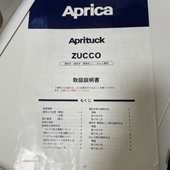 アップリカ　抱っこ紐　ZUCCO LUNAの画像