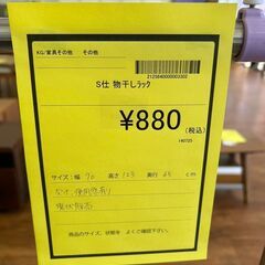 【広島石内店】ジモティｰ割！！物干しﾗｯｸ/クリーニング済みHG-6603の画像