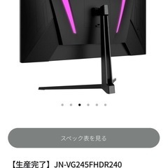 240hz ゲーミングモニター JN-VG245FHDR240の画像