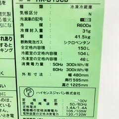 ハイセンス　冷凍冷蔵庫　HR-D15CB　2021年　150Lの画像