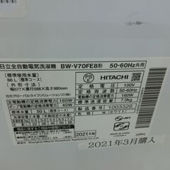 ID 658479　日立　7K　２０２１年製　BW-V70FE8の画像