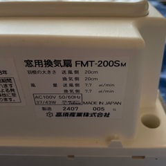 高須産業 屋内窓取付換気扇　同時給排形窓用換気扇 リモコン対応　延長パネルセットの画像