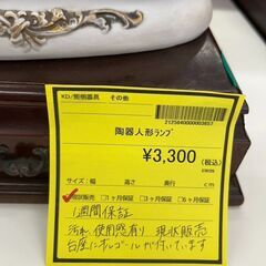 【広島石内店】ジモティｰ割！！陶器人形ﾗﾝﾌﾟ/クリ-ニング済み/HG-6604の画像