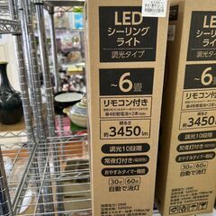 【広島石内店】新品★6畳用LEDｼ-ﾘﾝｸﾞﾗｲﾄ/ﾔｻﾞﾜ/クリ-ニング済み/HG-6606の画像