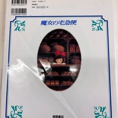 魔女の宅急便の画像